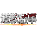 道歉啟事 (SORRY)