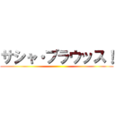 サシャ・ブラウッス！ ()