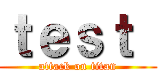 ｔｅｓｔ  (attack on titan)