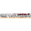 哪里可以买到植物毒 (哪里可以买到植物毒【电-186x2687x6963-Q278180069元-吉-药-业】我们做的是长期生意,靠的是老客户长期支持 http://sngk.net/T7pe3x
)