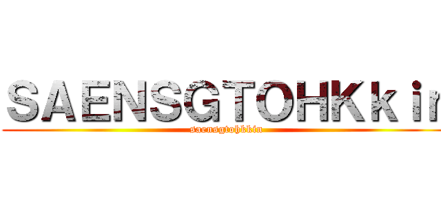 ＳＡＥＮＳＧＴＯＨＫｋｉｎ (saensgtohkkin)