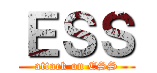 ＥＳＳ (attack on ESS)