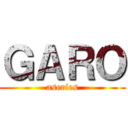 ＧＡＲＯ (aseries)