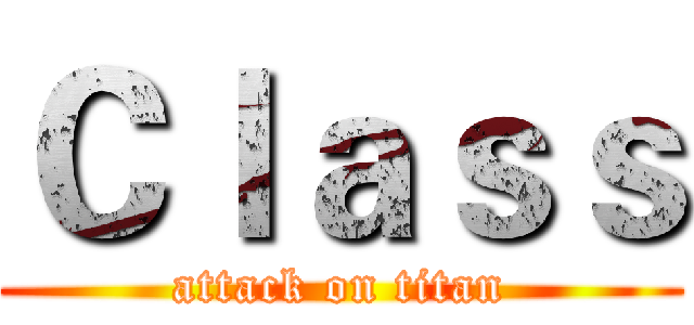 Ｃｌａｓｓ (attack on titan)