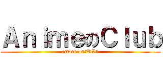 ＡｎｉｍｅのＣｌｕｂ (attack on　TL1)
