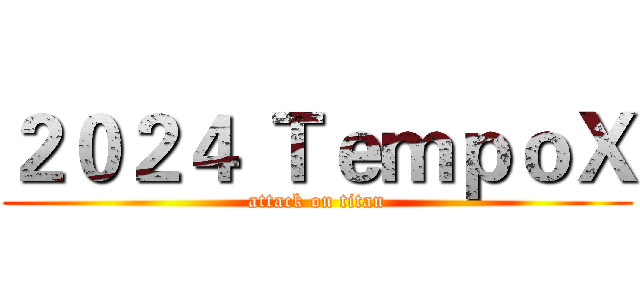 ２０２４ ＴｅｍｐｏＸ (attack on titan)