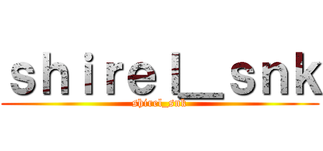 ｓｈｉｒｅｌ＿ｓｎｋ (shirel_snk)