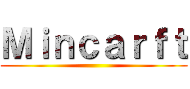 Ｍｉｎｃａｒｆｔ ()