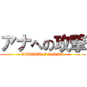 アナへの攻撃 (ATTACK ON ANA)