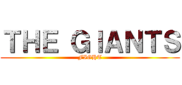 ＴＨＥ ＧＩＡＮＴＳ (FIGHT)