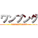 ワンプング ( ONE PUNGU)