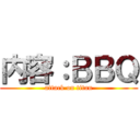 内容：ＢＢＱ (attack on titan)