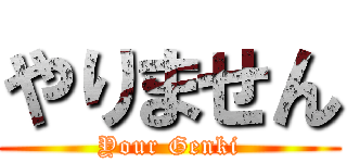 やりません (Your Genki)