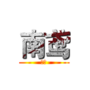 南鸢 (积分)