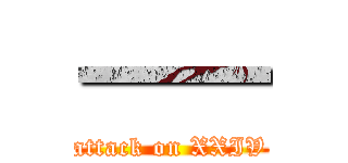 一一 (attack on XXIV)