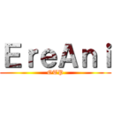 ＥｒｅＡｎｉ (OTP)