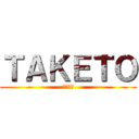 ＴＡＫＥＴＯ (ドングリ)