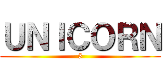 ＵＮＩＣＯＲＮ (5)