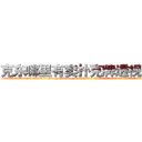 克东哪里有卖扑克牌透视眼镜 (克东哪里有卖扑克牌透视眼镜BI【█ 【电.话/威.信:159`·_·`2O19`·_·`1685】】【加微-信看最新产-品视频】？{，这让凌星非常郁闷，这么深的感情了，竟然就送这玩意，你说他情何以堪?
  老头只说了句)