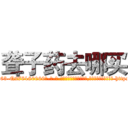 聋子药去哪买 (聋子药去哪买【电-186x2687x6963-Q278180069元-吉-药-业】我们做的是长期生意,靠的是老客户长期支持 http://sngk.net/wFsldT
)