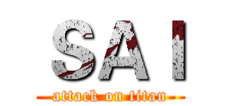 ＳＡＩ (attack on titan)