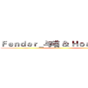 Ｆｅｎｄｅｒ＿与喵 ＆ Ｈｏａｌ加米乐 ()