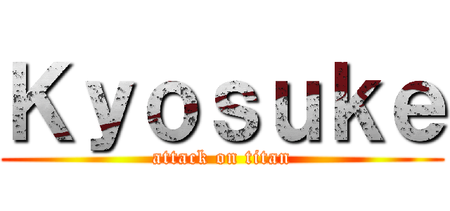 Ｋｙｏｓｕｋｅ (attack on titan)
