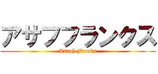 アサフフランクス (Asaph Franks)