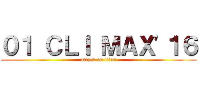 ０１ ＣＬＩ ＭＡＸ'１６ (attack on titan)