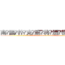 南园扑克麻将透视眼镜 (南园扑克麻将透视眼镜【 电.话 182x0202x0896 V信同号】 
常强大，角色也特别多，男女角色各有18个可供选择。微微选择的红衣女侠是比较少有人选的，倒不是说女侠外表不漂亮，而是因为她的武
)