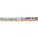 哪有出售男人变成性无能的药 (哪有出售男人变成性无能的药【电-话151x68344x817-Q1065427042元-吉-药-业】我们做的是长期生意,靠的是老客户长期支持 哪有出售男人变成性无能的药在发表了一篇http://sngk.net/8KeBbx

参考消息网我们做的是长期生意,靠的是老客户长期支持也许我们早该意识到，就连鲍勃·霍斯金斯（金球奖戏剧类电影男主角 
)