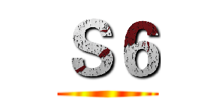 Ｓ６ ()