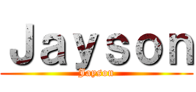 Ｊａｙｓｏｎ (Jayson)
