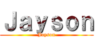 Ｊａｙｓｏｎ (Jayson)