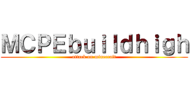 ＭＣＰＥｂｕｉｌｄｈｉｇｈ (attack on minecraft)