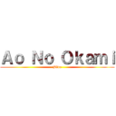 Ａｏ Ｎｏ Ｏｋａｍｉ (Blue)