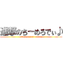 進撃のち－めろでぃ♪ (attack on chihi-melody)