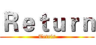 Ｒｅｔｕｒｎ (Tetris)