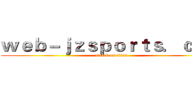 ｗｅｂ－ｊｚｓｐｏｒｔｓ．ｃｏｍ (attack on titan)