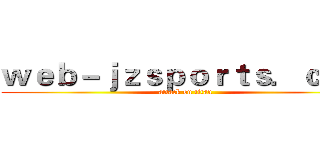 ｗｅｂ－ｊｚｓｐｏｒｔｓ．ｃｏｍ (attack on titan)