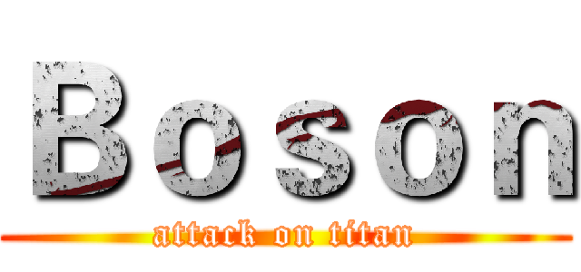 Ｂｏｓｏｎ (attack on titan)