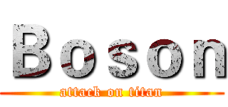 Ｂｏｓｏｎ (attack on titan)