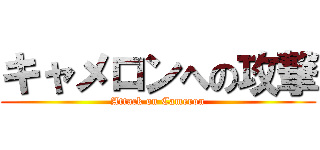 キャメロンへの攻撃 (Attack on Cameron)