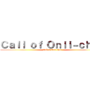 Ｃａｌｌ ｏｆ Ｏｎｉｉ－ｃｈａｎ (Call of Onii-chan)