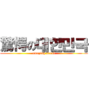 驚愕の대한민국 (amazing seoul)