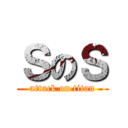 ＳのＳ (attack on titan)