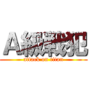 Ａ級戦犯 (attack on titan)