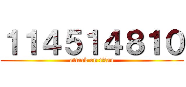 １１４５１４８１０ (attack on titan)