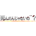 死んだんじゃないの~？ (attack on kawasaki)
