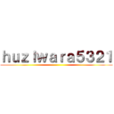 ｈｕｚｉｗａｒａ５３２１ ()